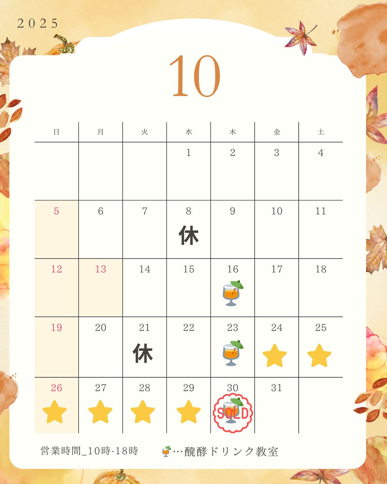 🍁10月の休業日&醗酵ドリンク教室🍹のお知らせ🍁