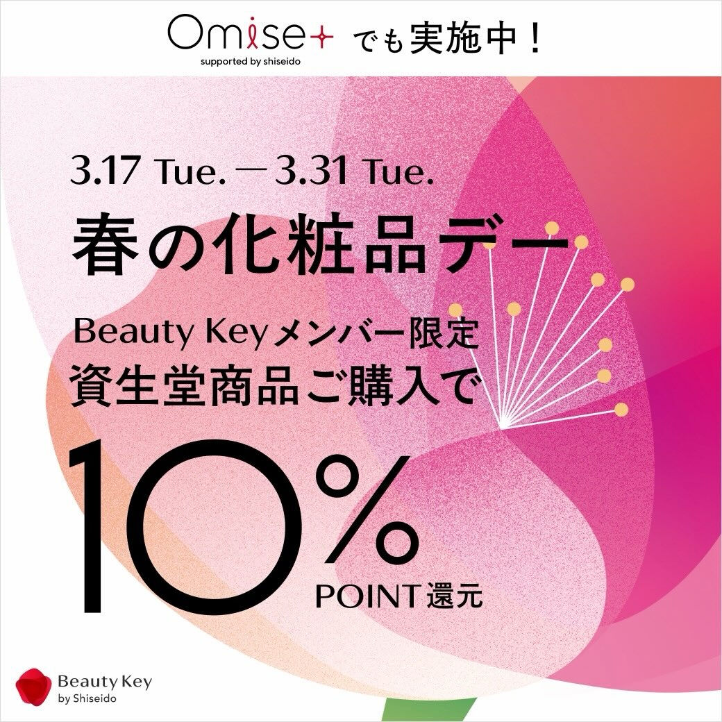 🌸春の化粧品デーのお知らせ🌸