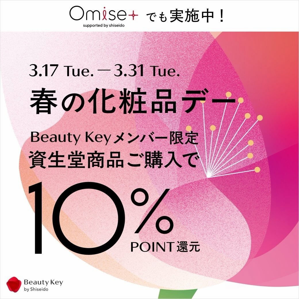 『春の化粧品デー』本日から開催✨️✨️