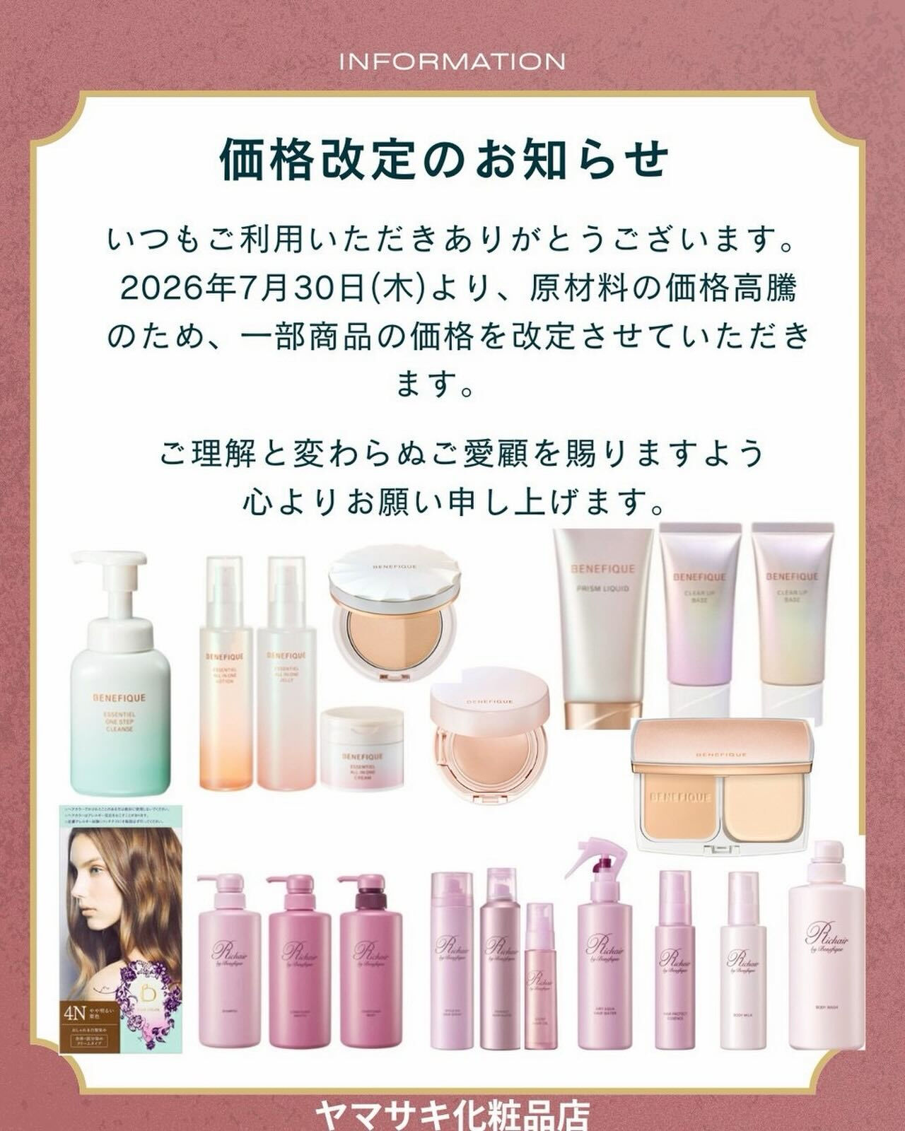 ✴️価格改定のお知らせ✴️