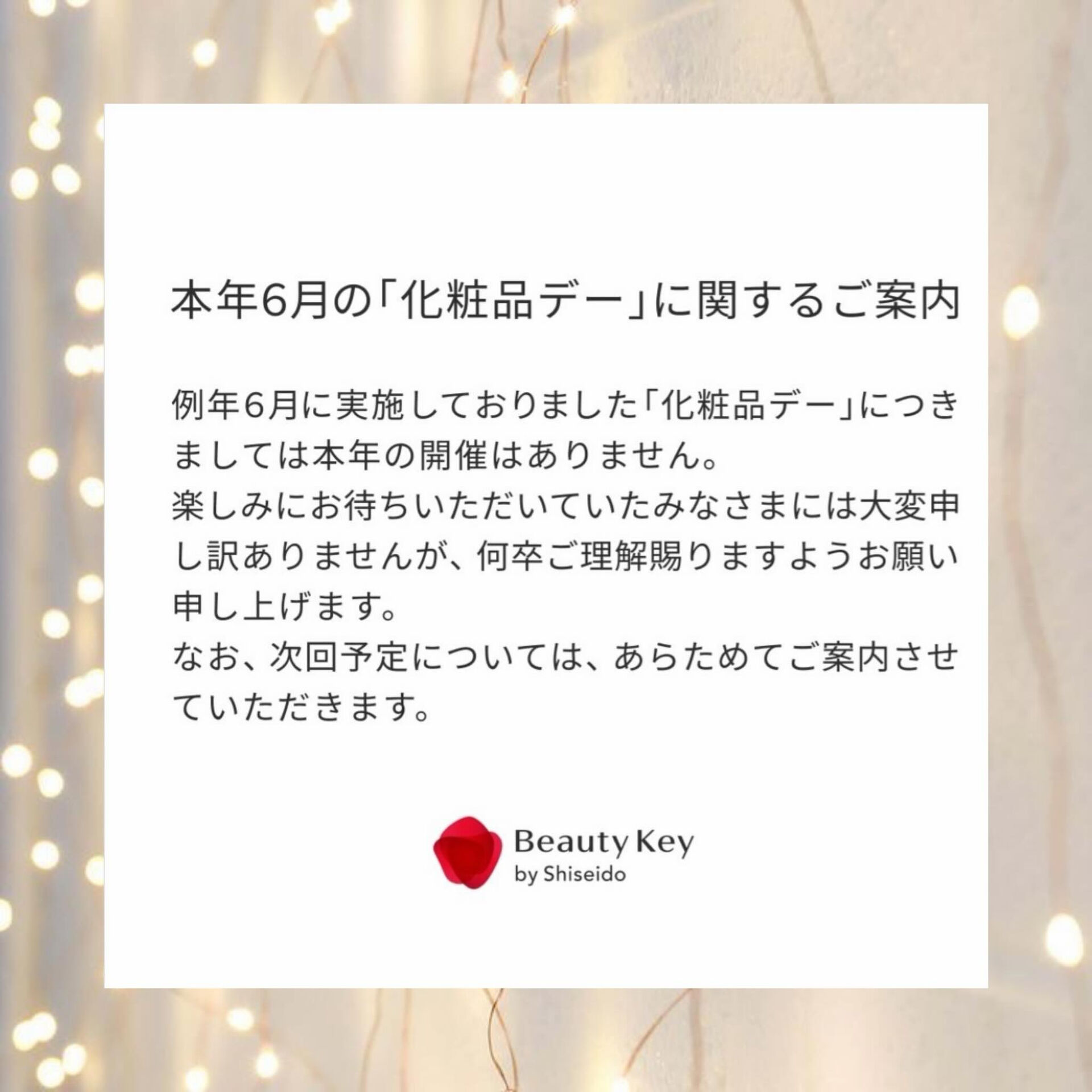 ✴️大切なお知らせ✴️