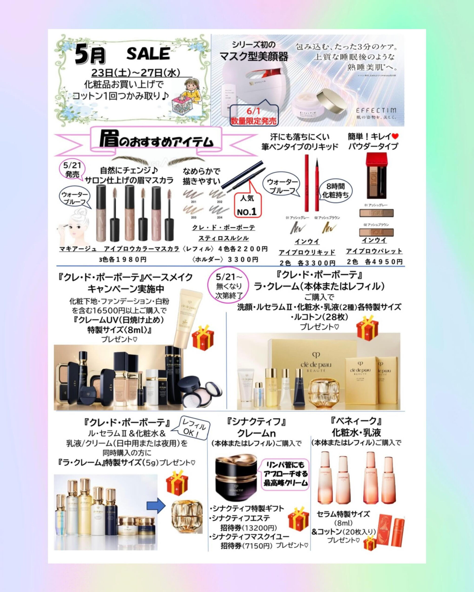 ヤマサキ化粧品店5月セール開催中！