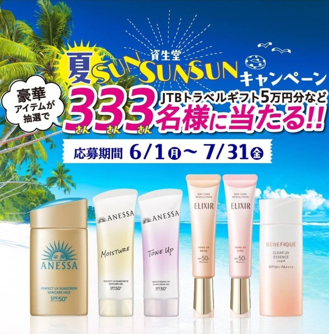 🌞夏　SUN SUN SUNキャンペーン✨️