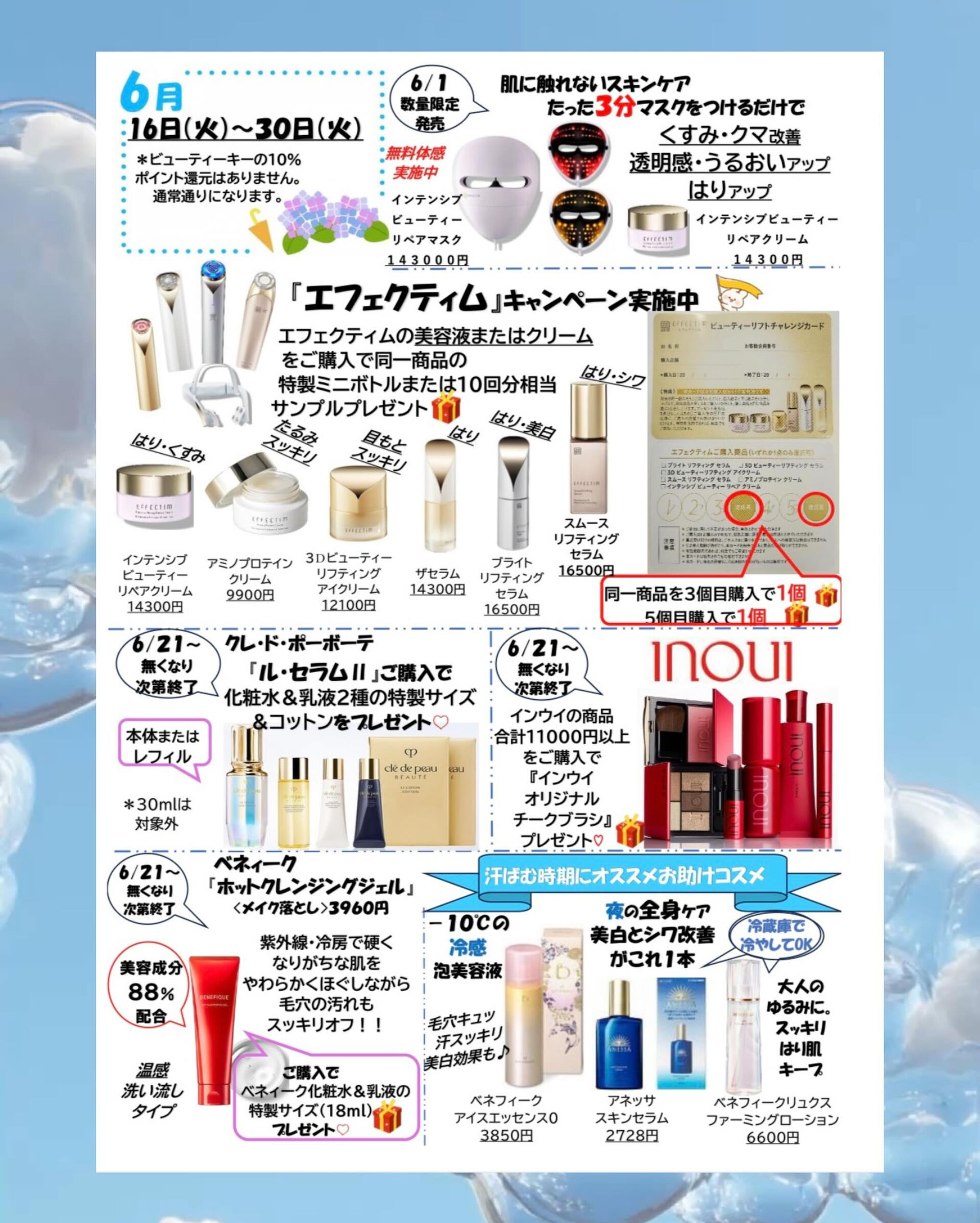 🩵ヤマサキ化粧品店 6月SALEのお知らせ🩵