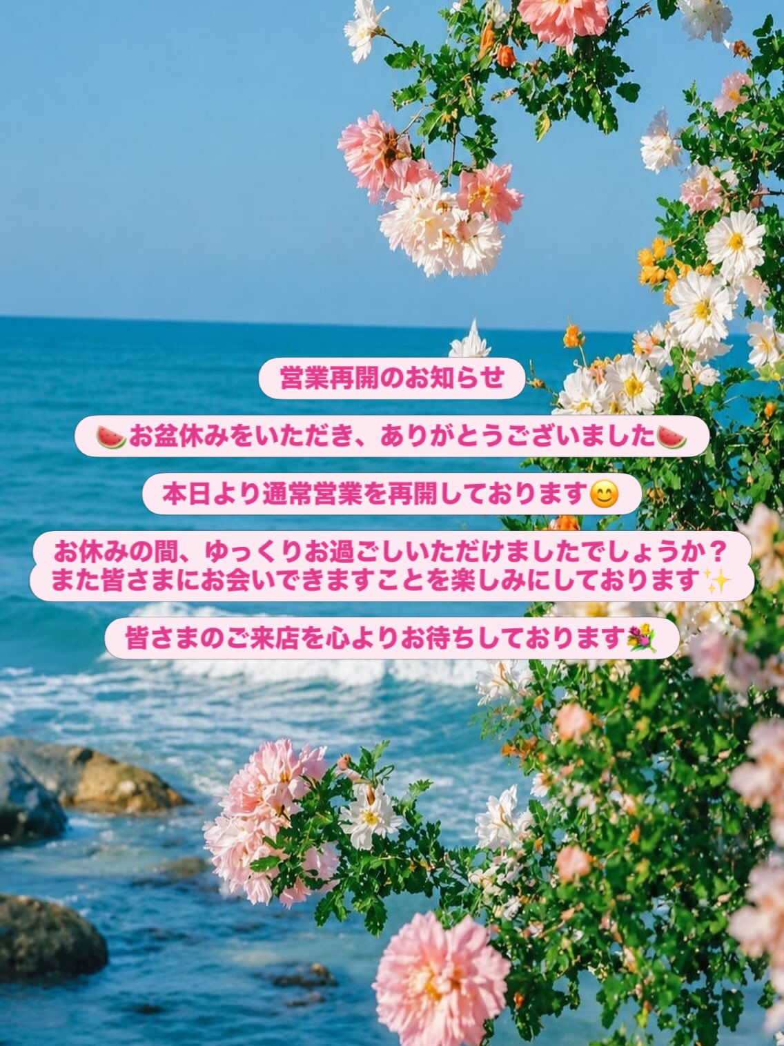 営業再開のお知らせ📢