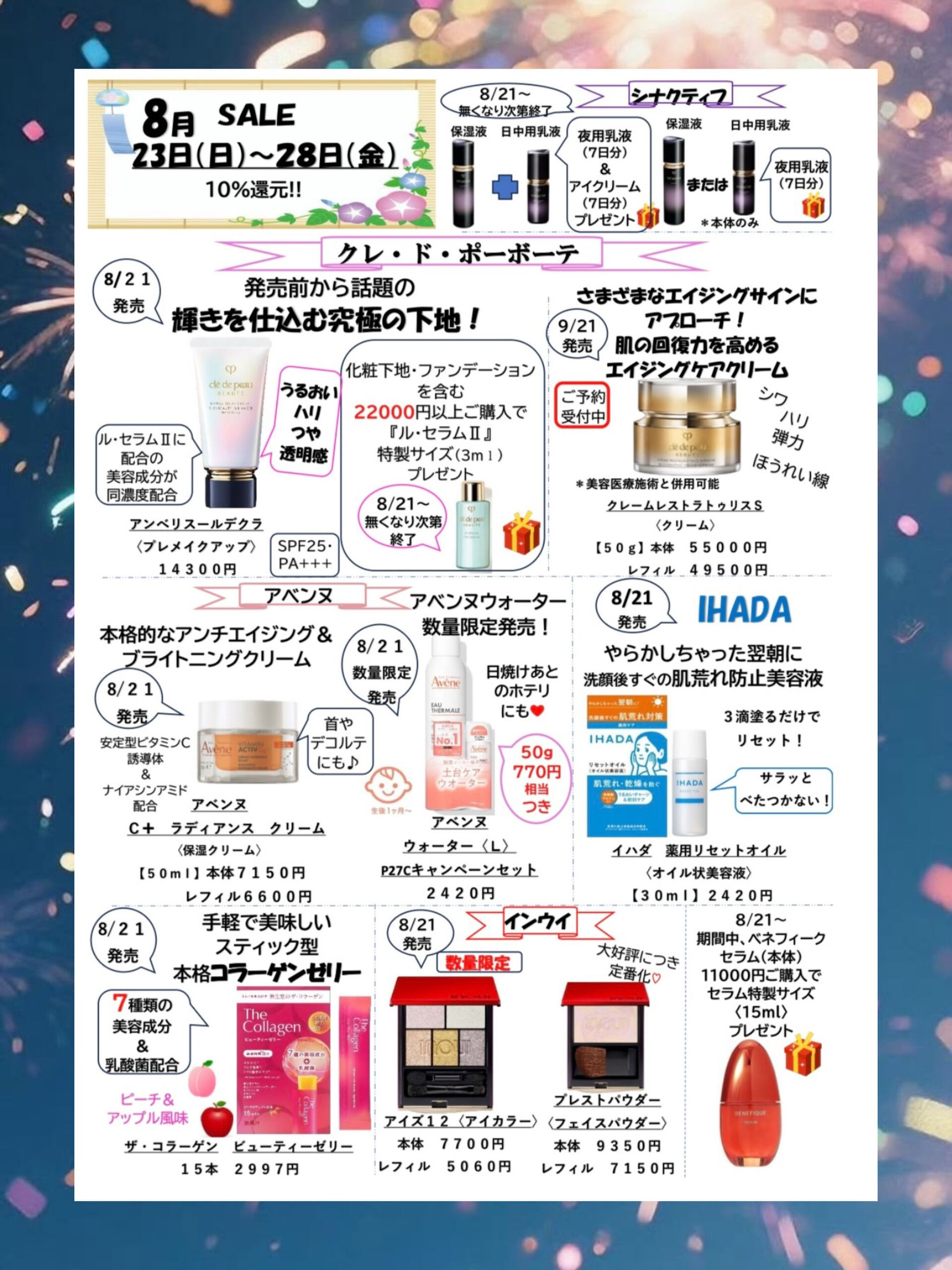 🌻8月SALE開催！🌻